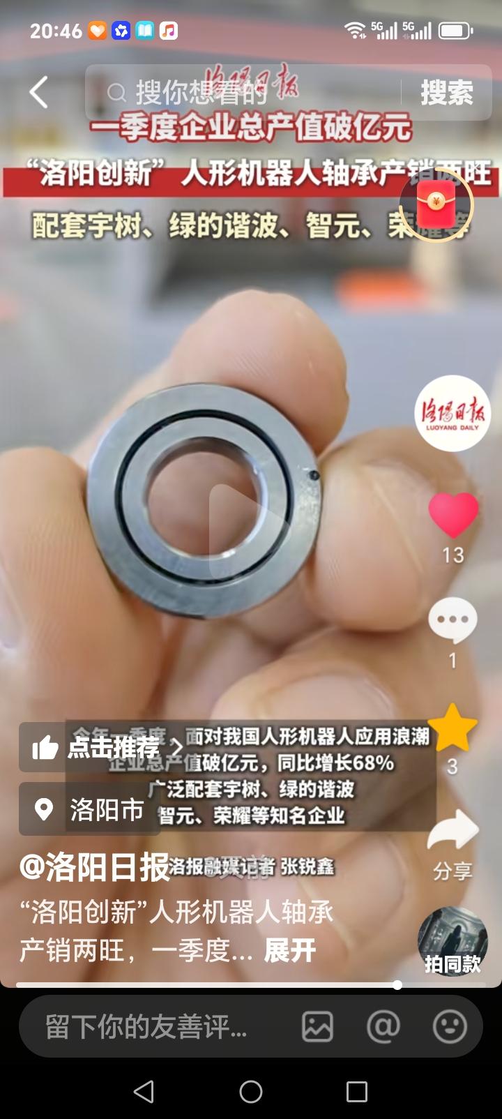 朋友们好消息来了近日，洛阳创新机器人轴承产销两旺，一季度产值超亿元，走进鸿元轴承