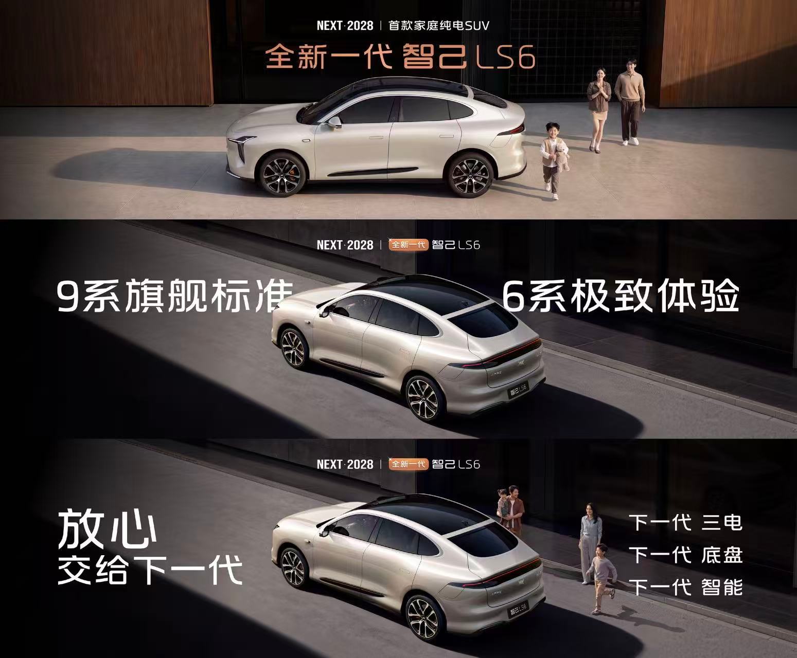 全新一代智己LS6预售发布会开启！全线控大五座家庭纯电SUV，NEO三电、灵蜥底