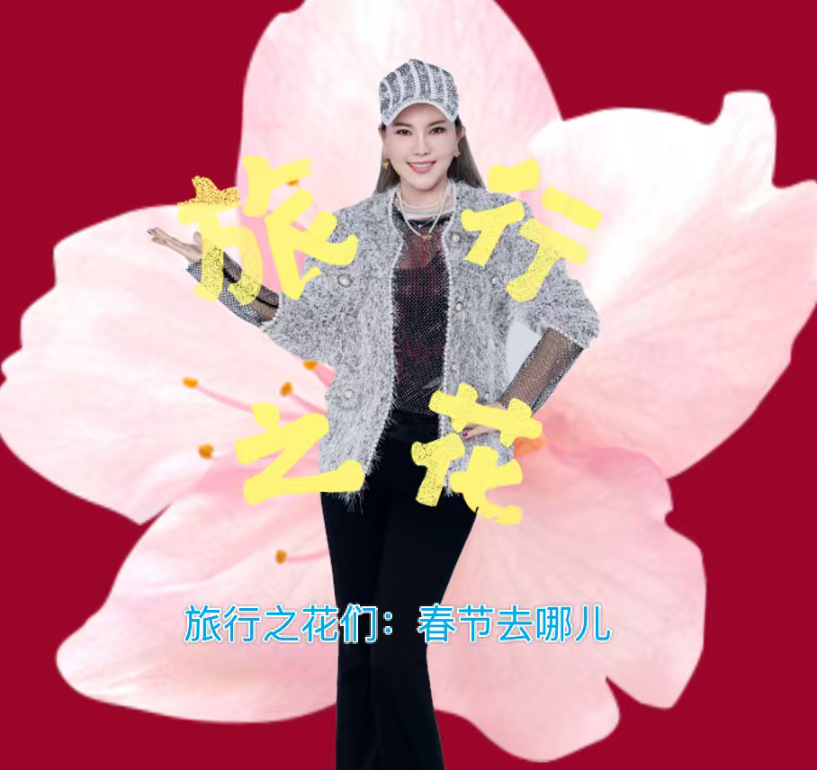 去哪儿28251什么意思 春节期间适合安静赏花的地方有不少。可以前往杭州孤山，看