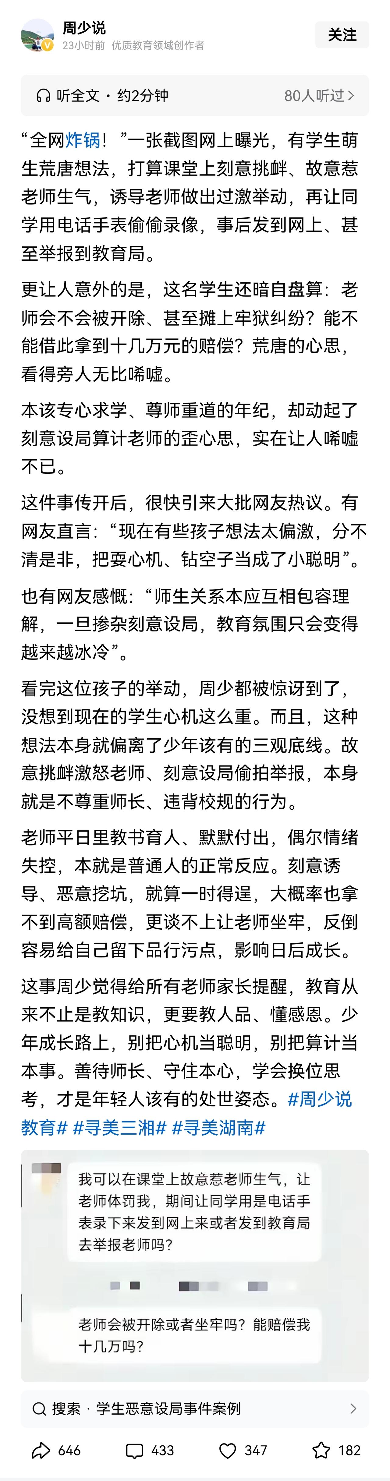 不排除有学生“碰瓷”教师，故意惹怒教师，教师控制不住情绪动手、辱骂学生，学生录下