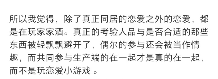 谈恋爱会比结婚少吵很多架 ​​​