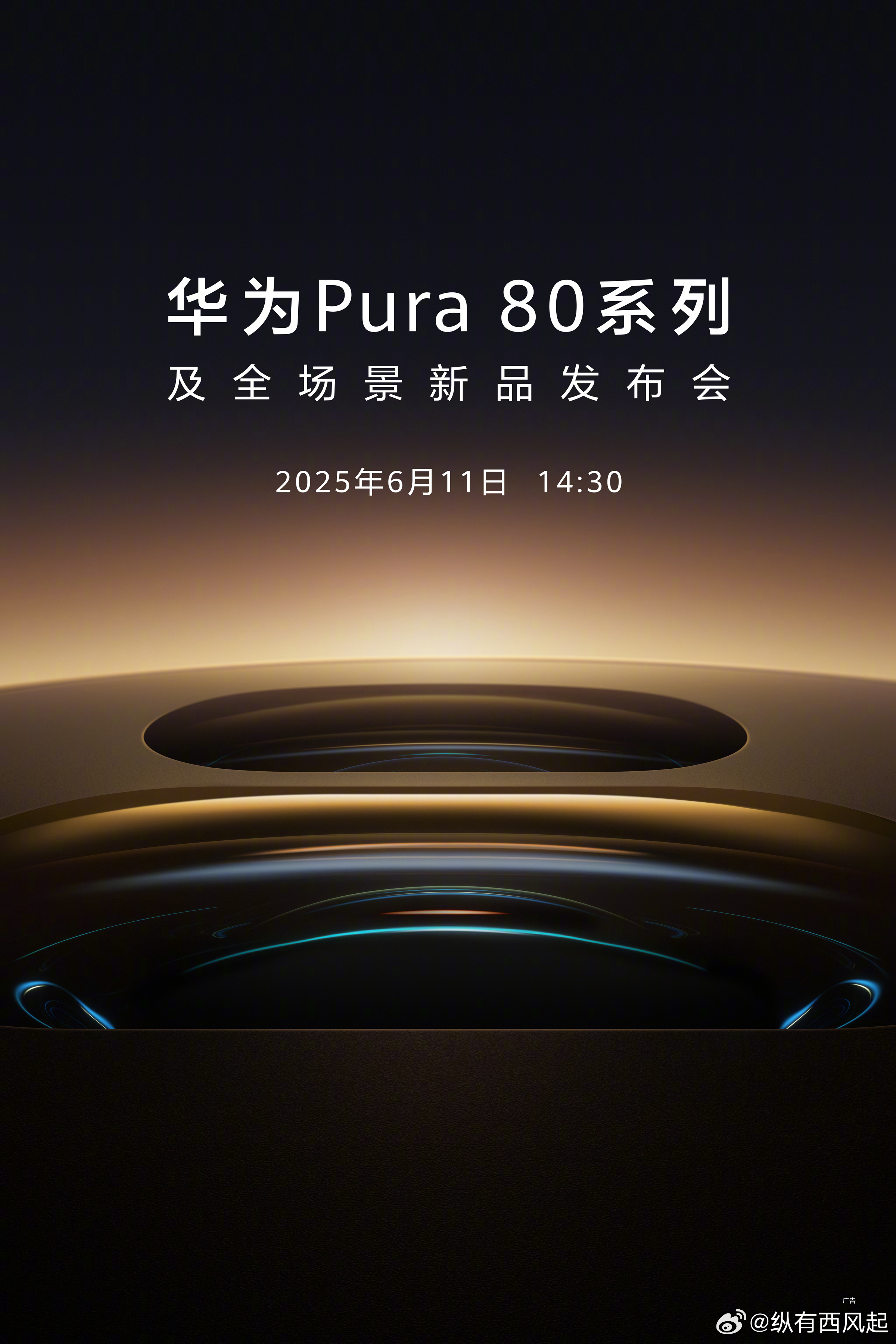 华为Pura80系列发布会就要来了，你们最期待的是一镜双长焦的表现么 ​​​