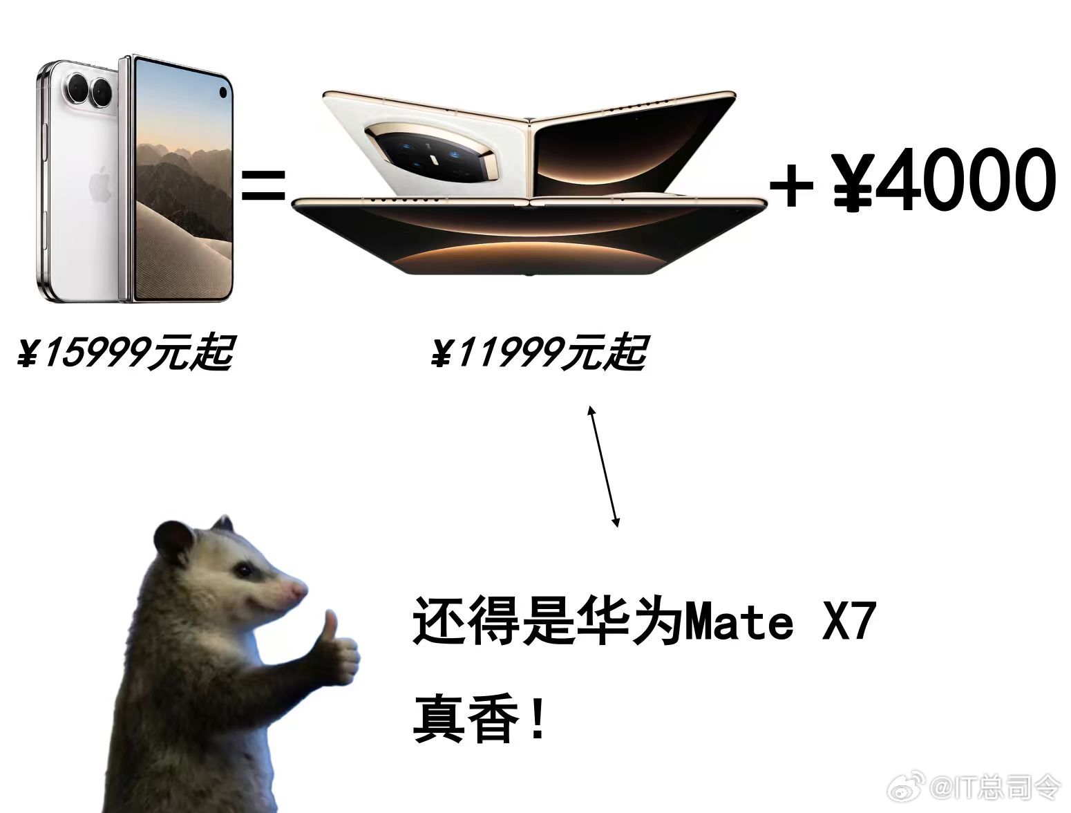 库克 华为主要买iPhone Duo的价格，都快能买三折叠了，反正要我我肯定选三