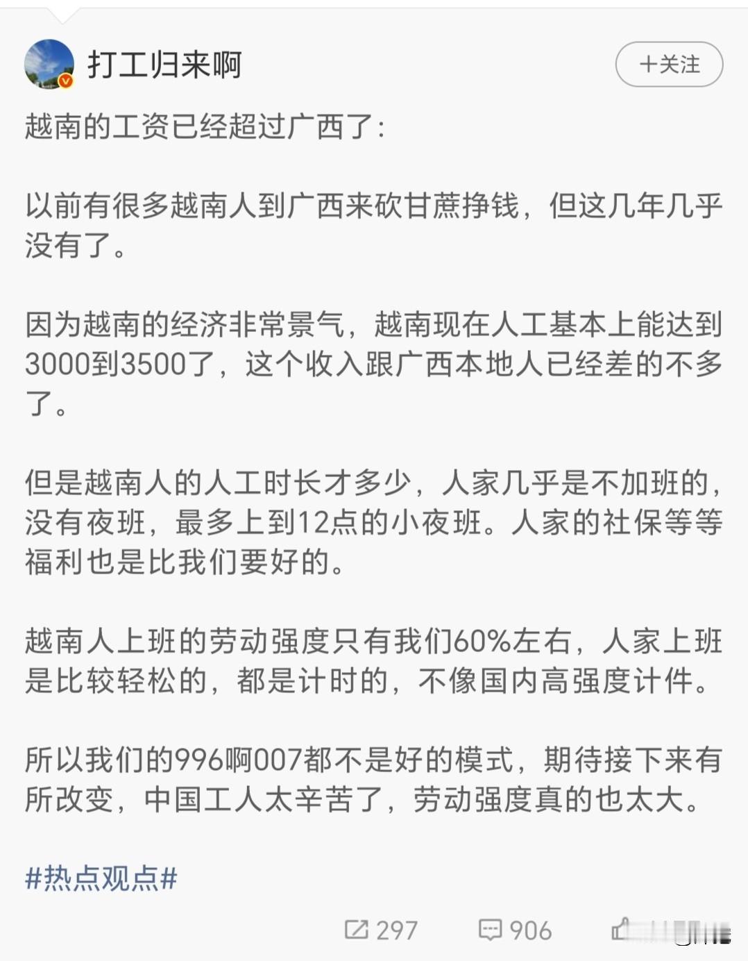 越南已经超过中国了，现在很多人就是张口就来，对中国的了解来源于想象，对越南的了解