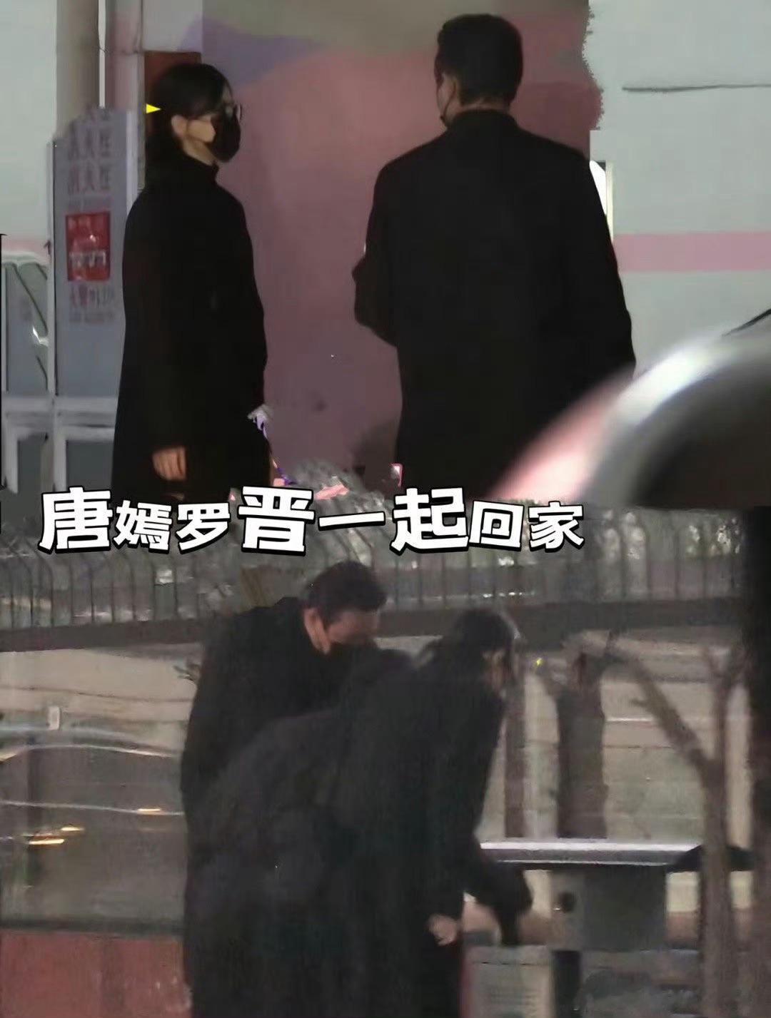 唐嫣与罗晋在罗晋父亲葬礼后一同返家，两人步行扔垃圾、并肩归家的画面，成为打破持续
