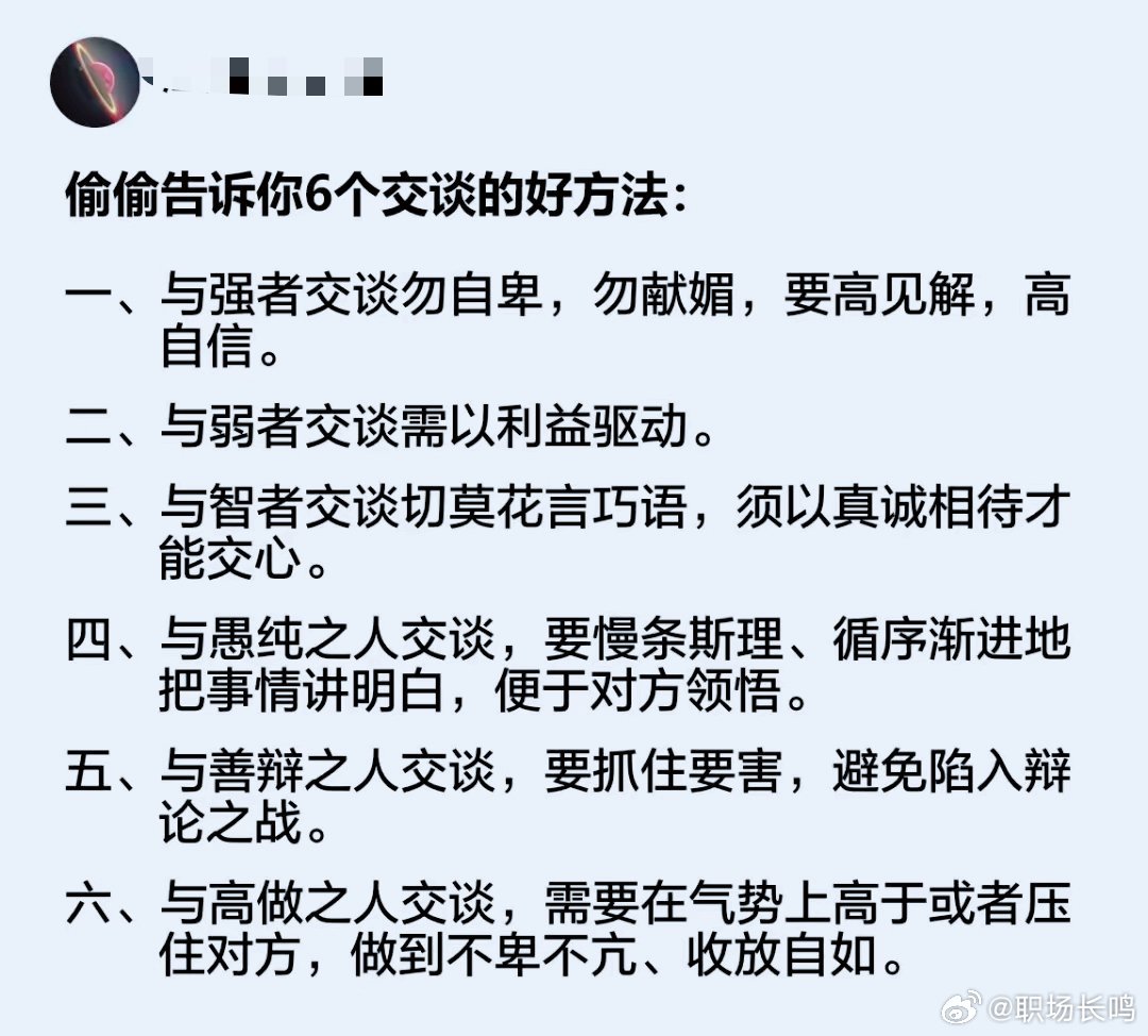 分享6个与人交谈的技巧 。 