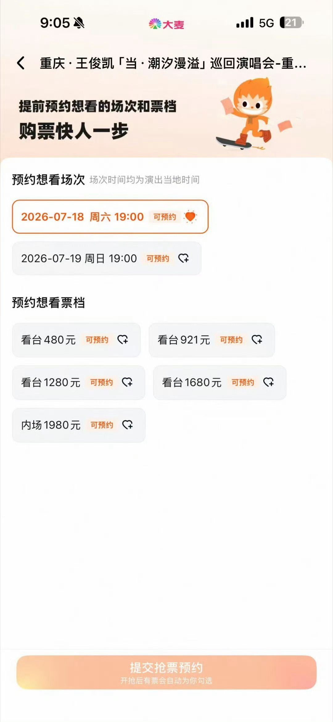王俊凯演唱会强实名王俊凯重庆演唱会上架了维护粉丝权利，这就是王俊凯！好小凯