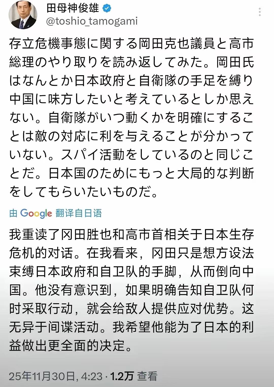 日本航空自卫队原幕僚长田母神俊雄今天（11月30日）发文写道：“我重读了冈田胜也
