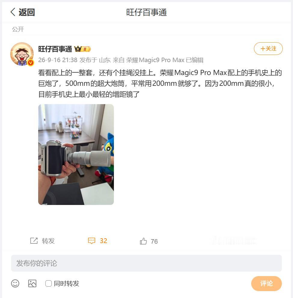 小伙伴们有没有发现？最近各品牌的旗舰新机，都会推出增距镜配件，这不刚刚看到数码圈