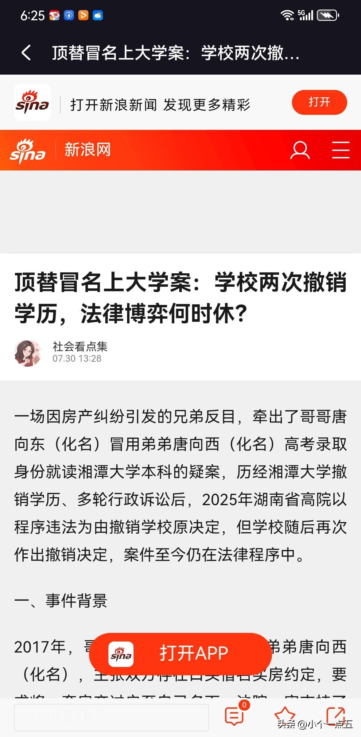 双胞胎兄弟因房产纠纷反目，竟牵出冒名顶替上大学的陈年疑案。
2017年，哥哥唐向