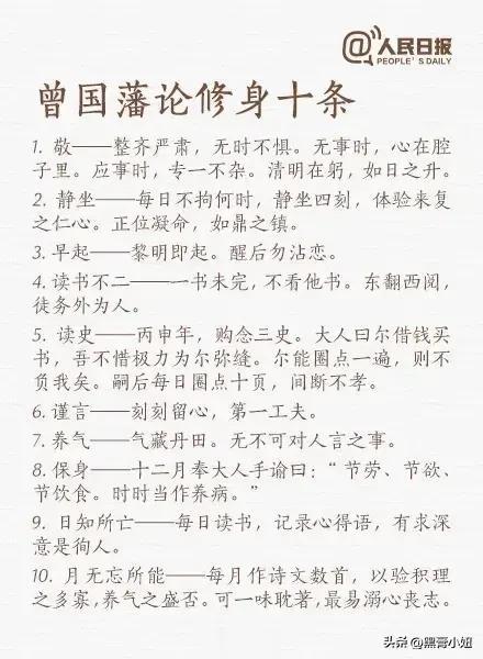 人民日报太用心了，发布一代名臣曾国藩用尽一生经验写的曾氏家训，看完之后，豁然开朗