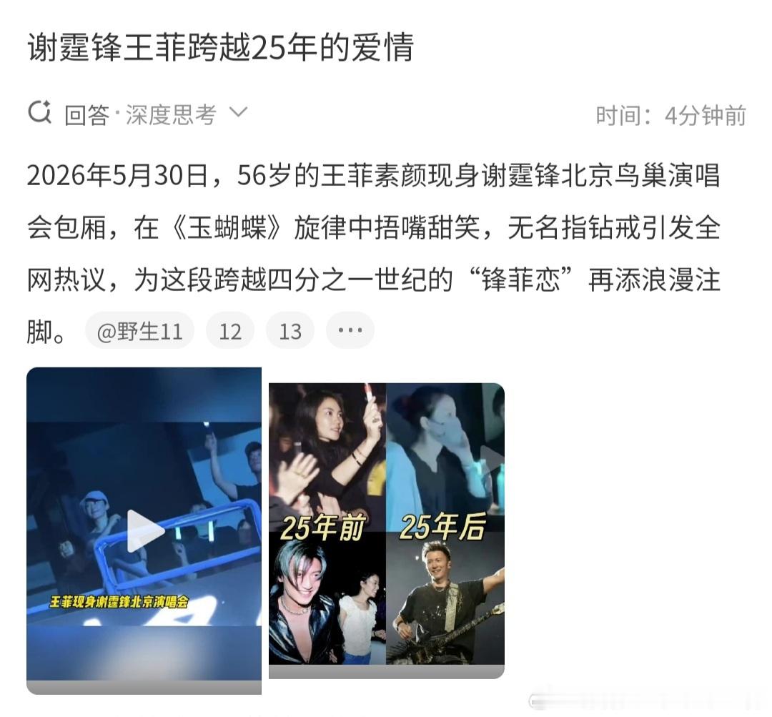 谢霆锋王菲跨越25年的爱情两个人的缘份 深不可测分分合合  兜兜转转各自皆经历过