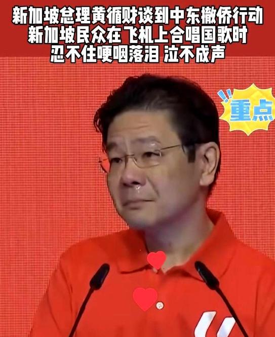 新加坡扛不住了，总理黄循财演讲落泪。

2026 年 5 月 1 日，新加坡劳动