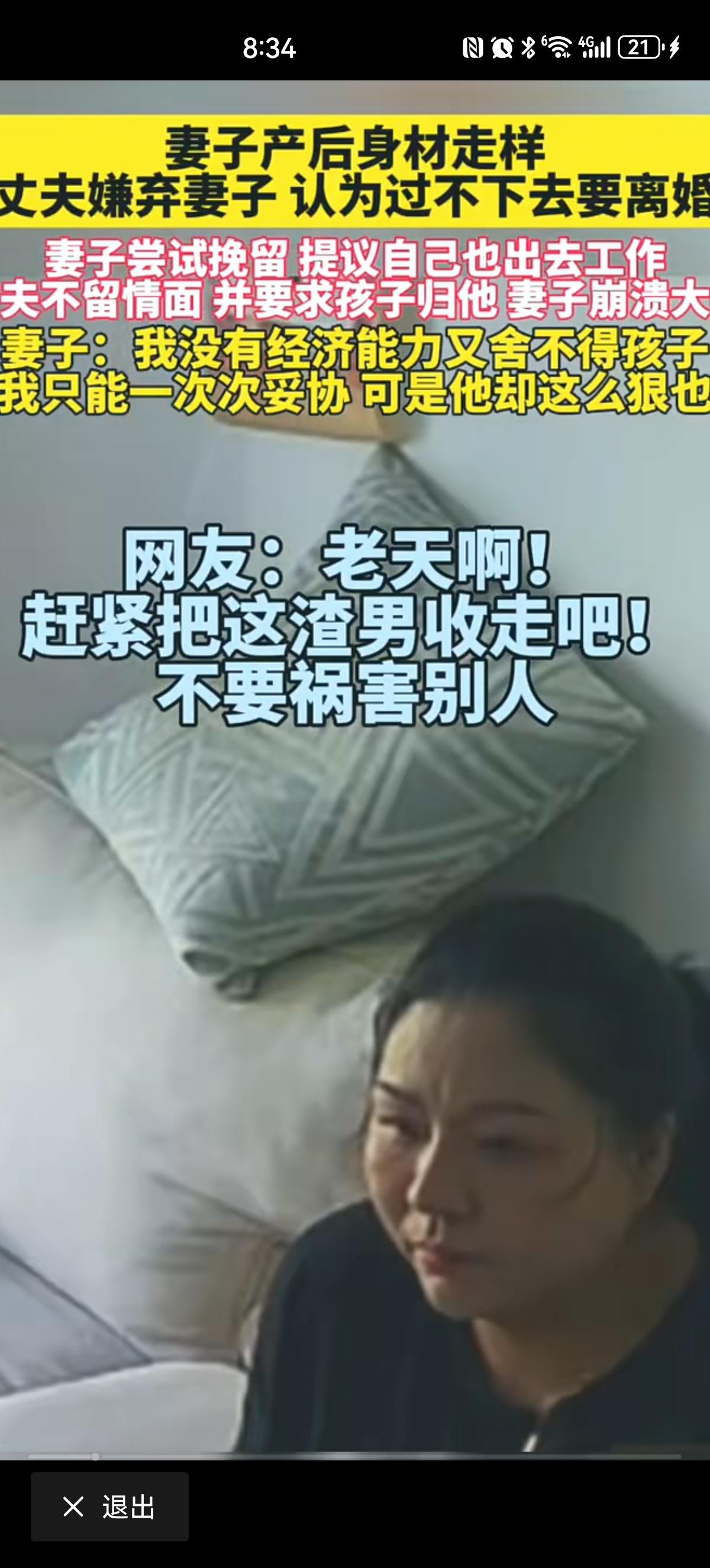 妻子产后身材走样遭丈夫嫌弃欲离婚，妻子因经济与孩子问题陷入困境  
   妻子试