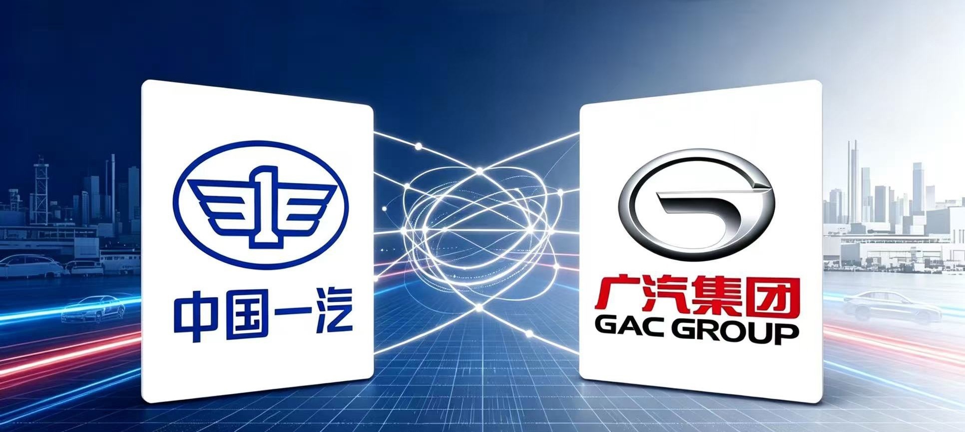 广汽 一汽马上入冬 这是要报团取暖了吗[并不简单] ​​​