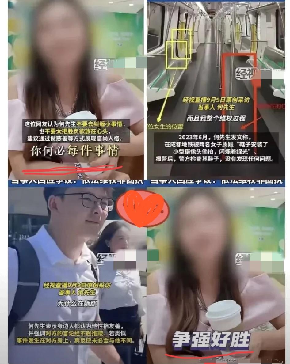 真的离谱！
成都地铁被诬陷偷拍案二审，女子一句“特别轴”，试图将诬陷一笔勾销，这