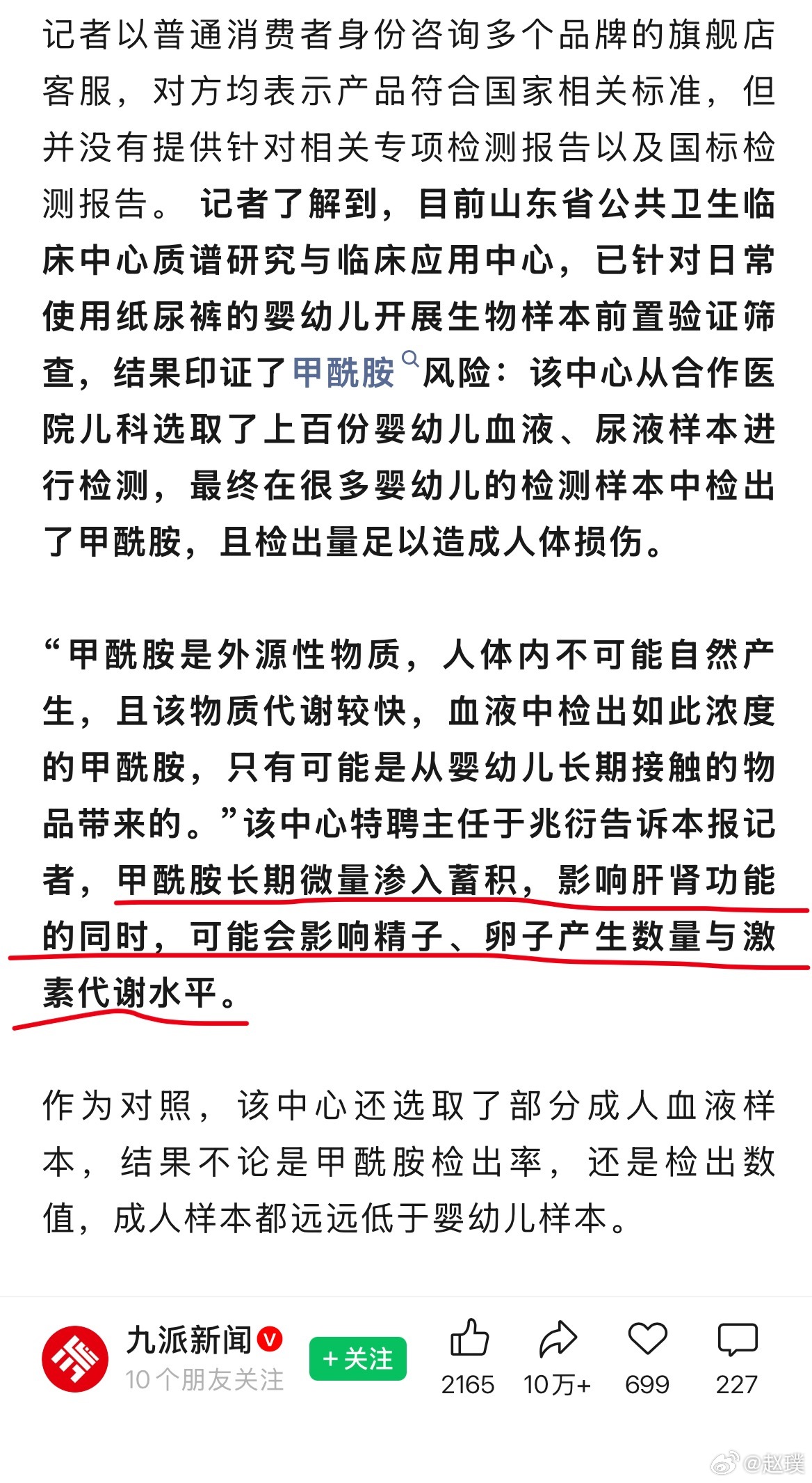 纸尿裤 有毒甲酰胺长期微量渗入蓄积，影响肝肾功能的同时，可能会影响精子、卵子产生