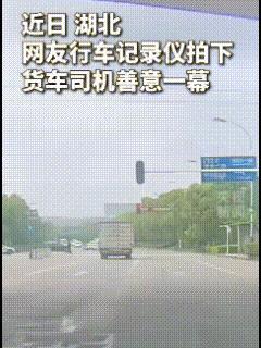 鄂WJP928！谁认识这位好人？


这是刻在骨子里的善良，祝司机大哥好运！
网