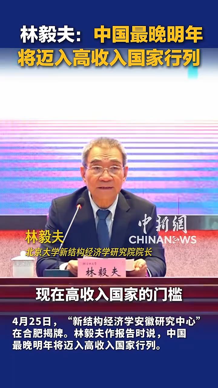 近期经济学家林毅夫公开发声引发热议，他指出结合当前经济数据，我国人均GNI距离世