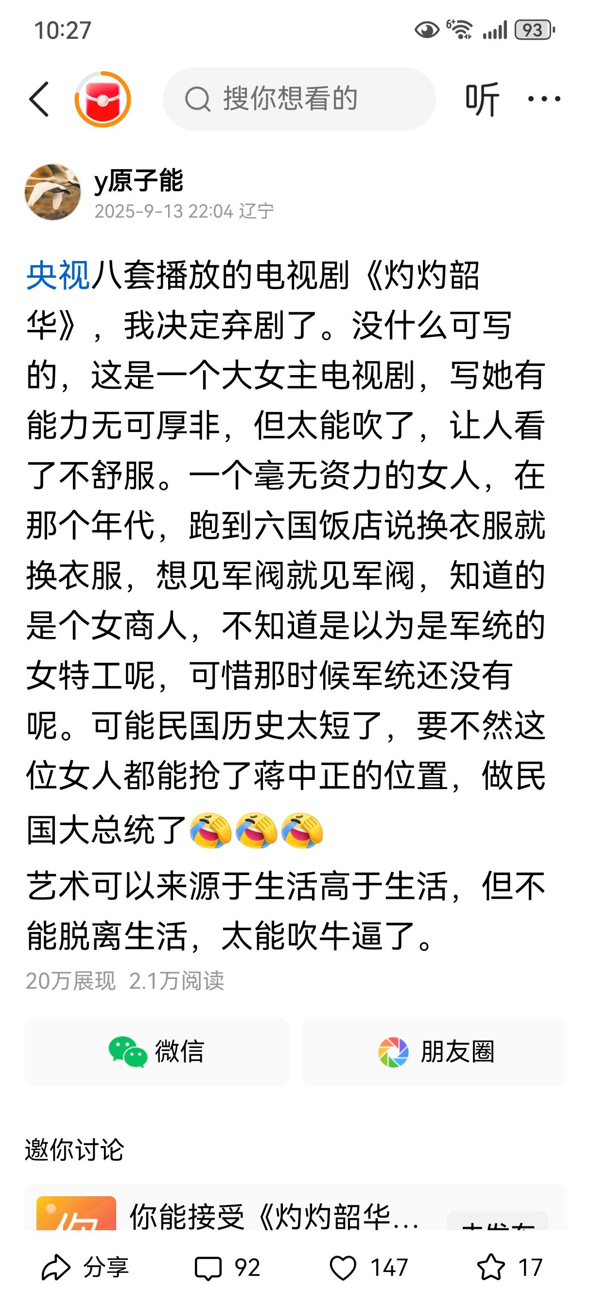 《灼灼韶华》三观不正，胡编乱造，应该下架！
央视八套播放的电视剧《灼灼韶华》，不