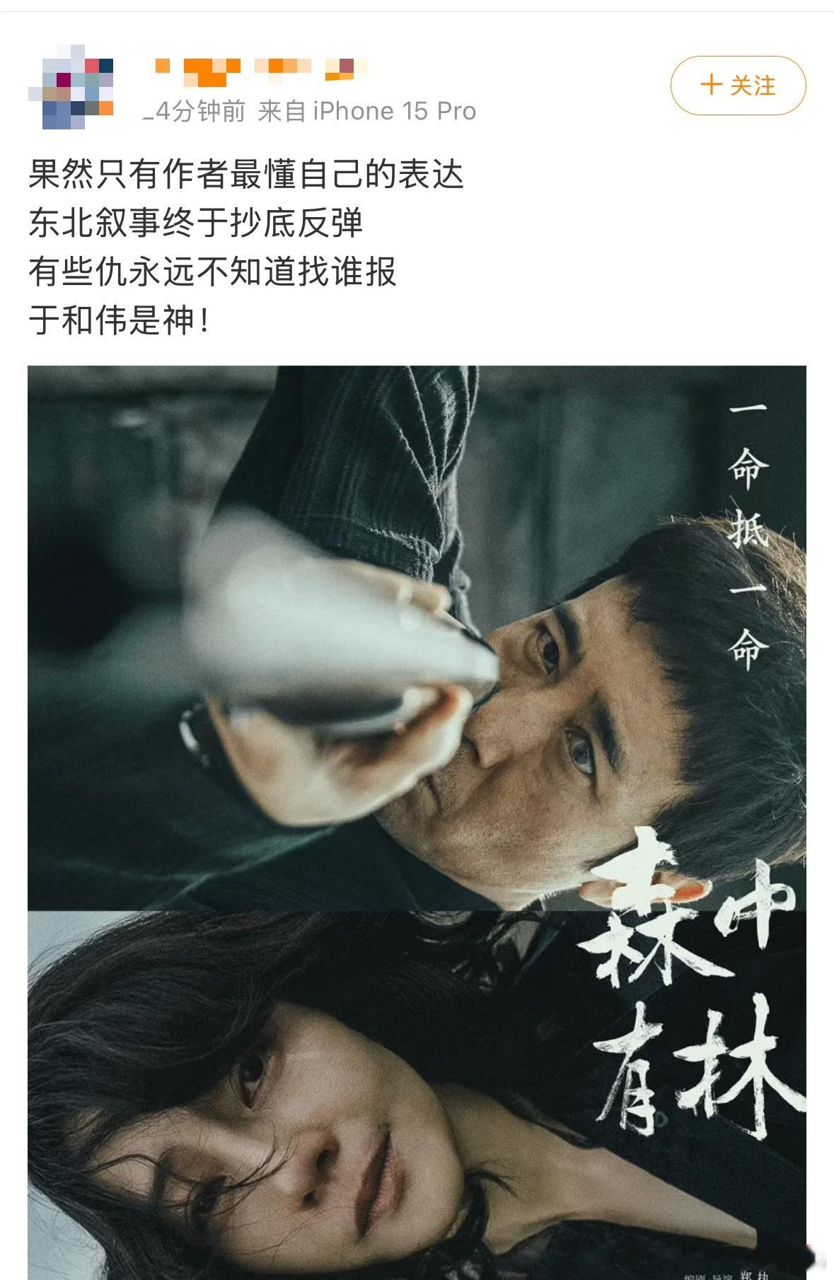 森中有林首波口碑 首波好评刷屏！郑执自编自导还原原著灵魂，四十年恩怨纠缠猎奇又深