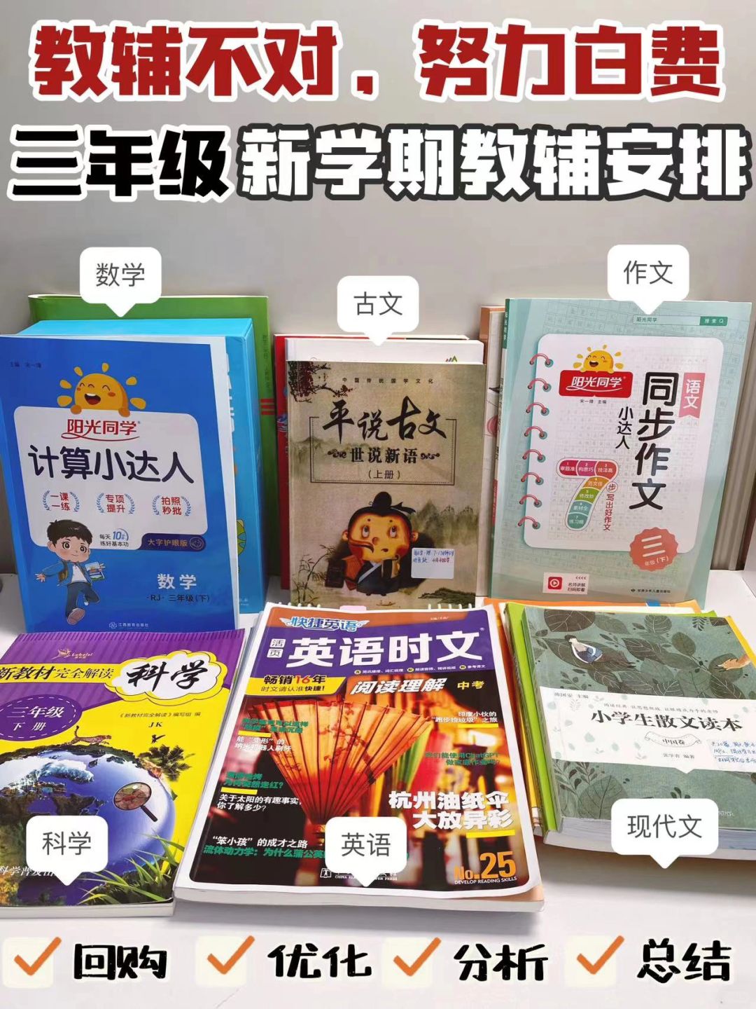 不报班选对教辅很关键📚语数英科*王炸组合
