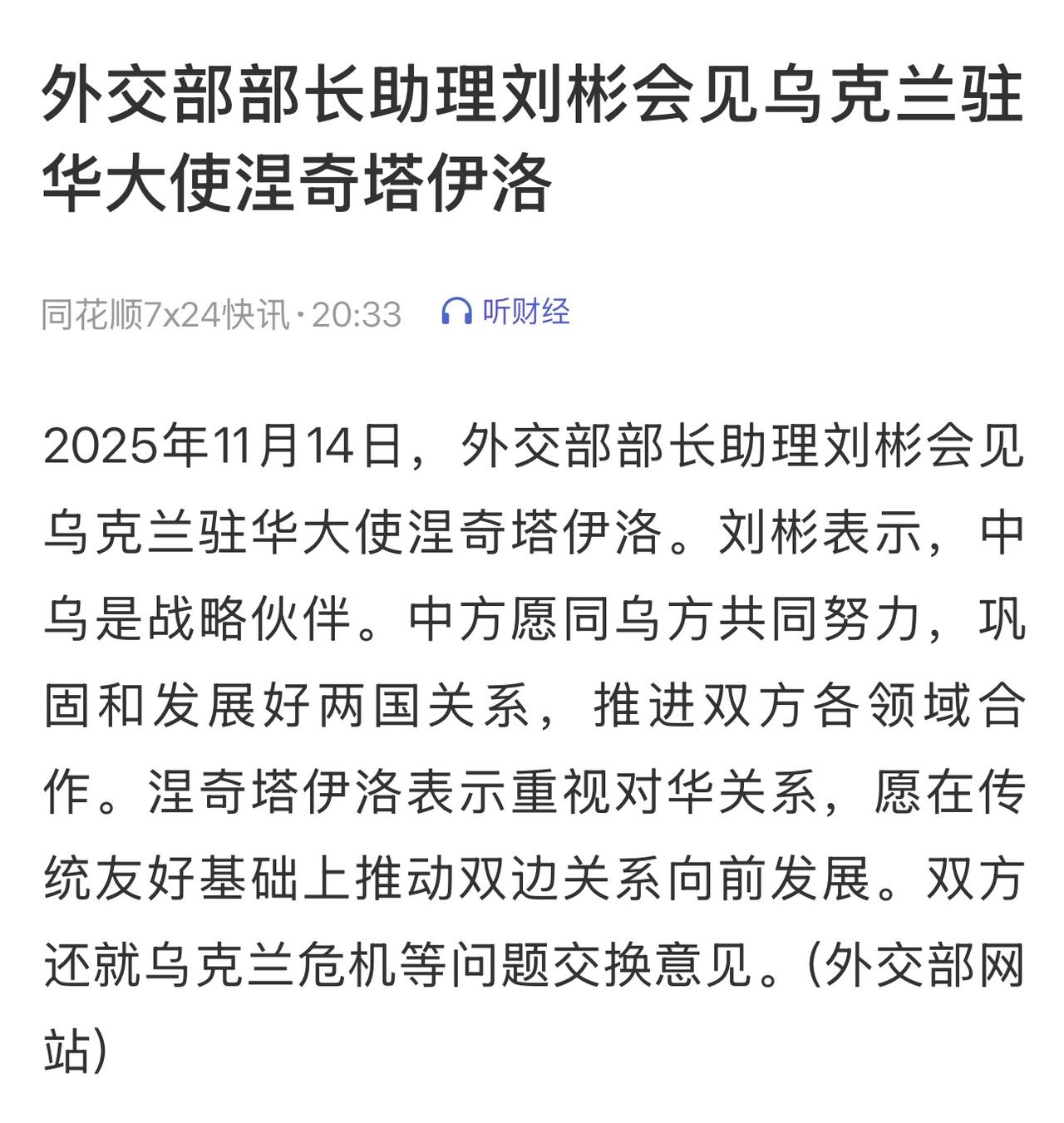 中乌是战略伙伴

中方以适中级别与乌驻华大使会晤，既展现重视，也保持低调，维持沟