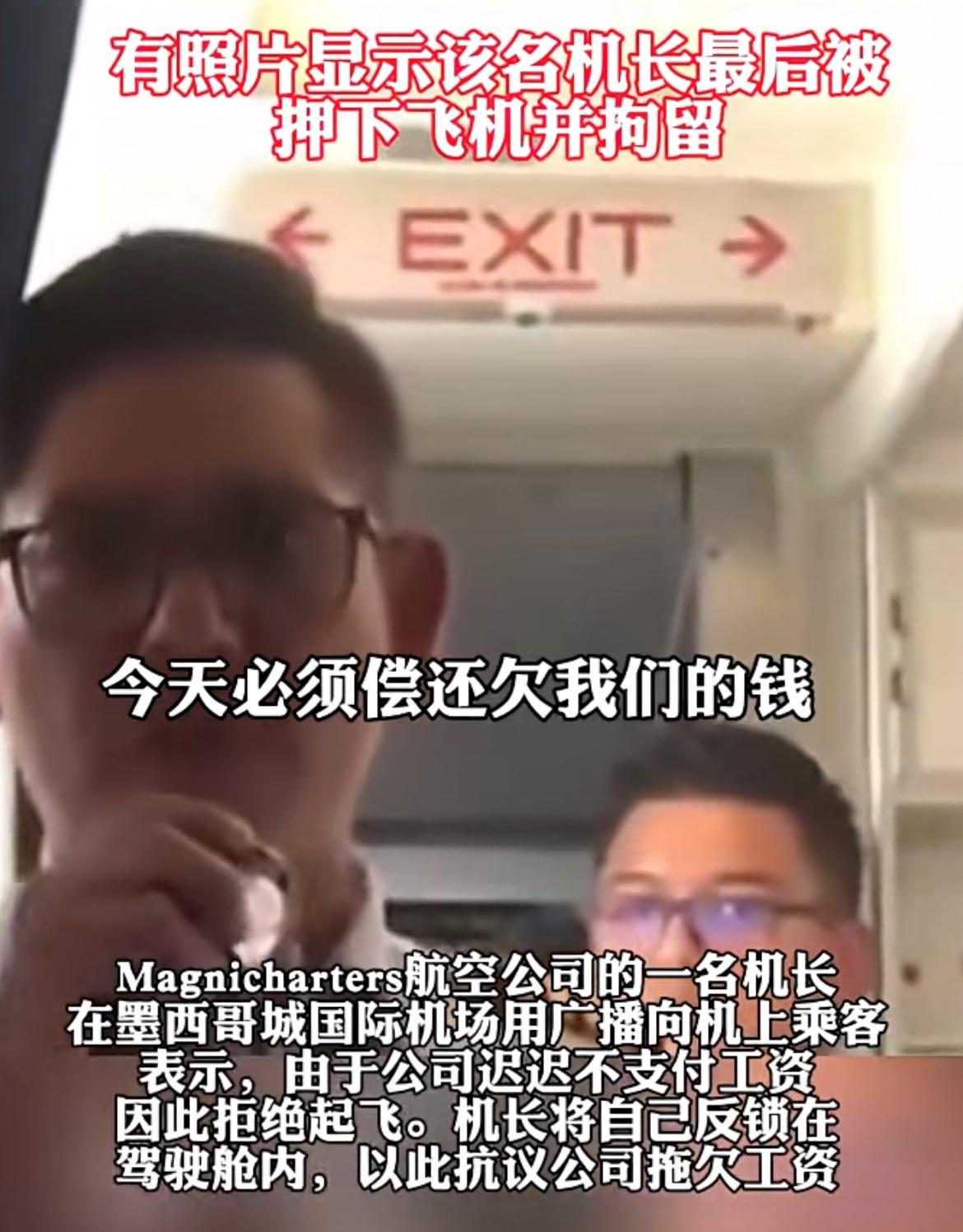 被拖欠工资五个月，墨西哥机长把自己锁在驾驶舱内广播讨薪，作为有三个孩子的父亲，没