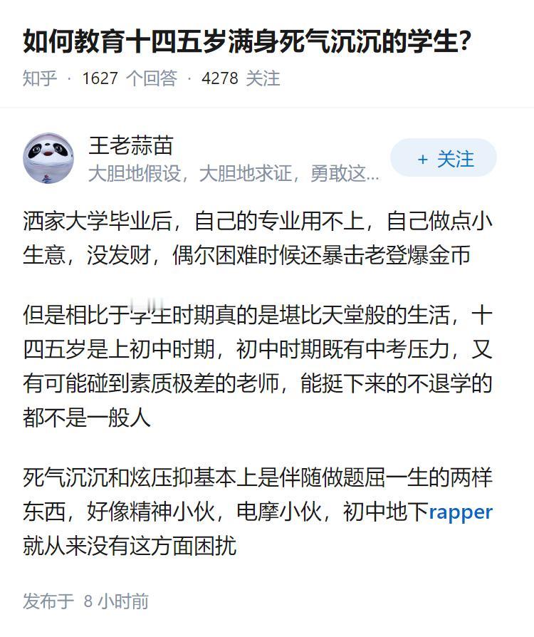 如何教育十四五岁满身死气沉沉的学生？