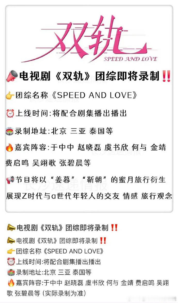 网传虞书欣何与将录制双轨团综，两人若同框定是看点满满！粉丝期待值飙升，坐等官方好