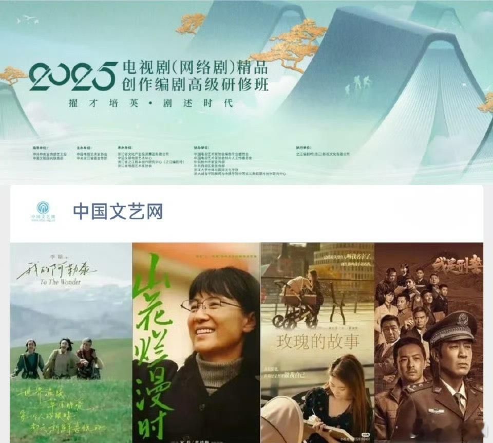 2025年度电视剧（网络剧）精品创作编剧高级研修班上，影视创作者们解析优秀剧集—
