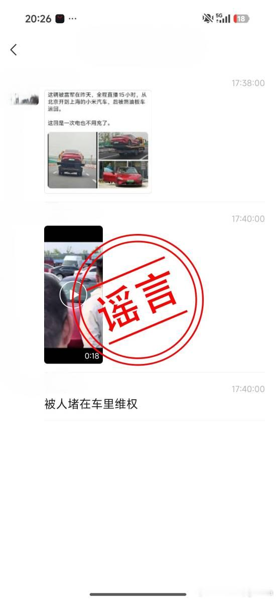 传雷军在服务区被维权者堵在车内？官方回应近日，有网传聊天记录显示，雷军的小米新S