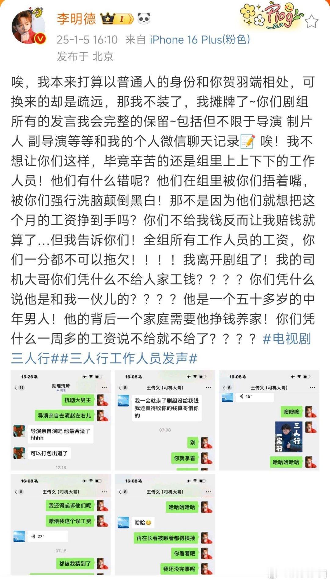 李明德晒聊天记录 李明德晒聊天记录！！再发文！！ 