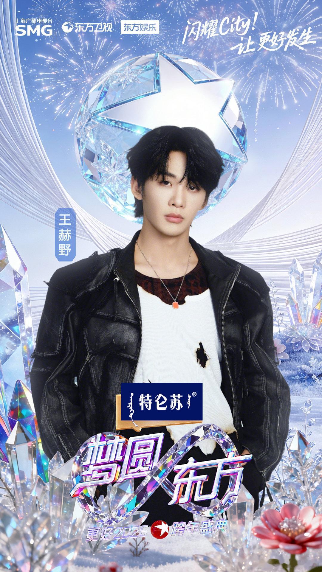 王赫野官宣东方卫视跨年东方卫视跨年 与王赫野拉钩成约，共赴东方卫视跨年之约！20