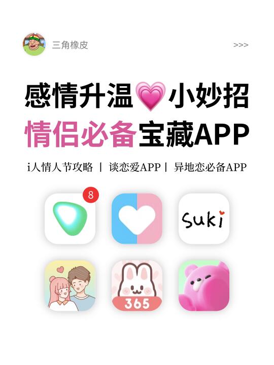 情侣必备宝藏APP🔥异地恋感情升温小妙招💗