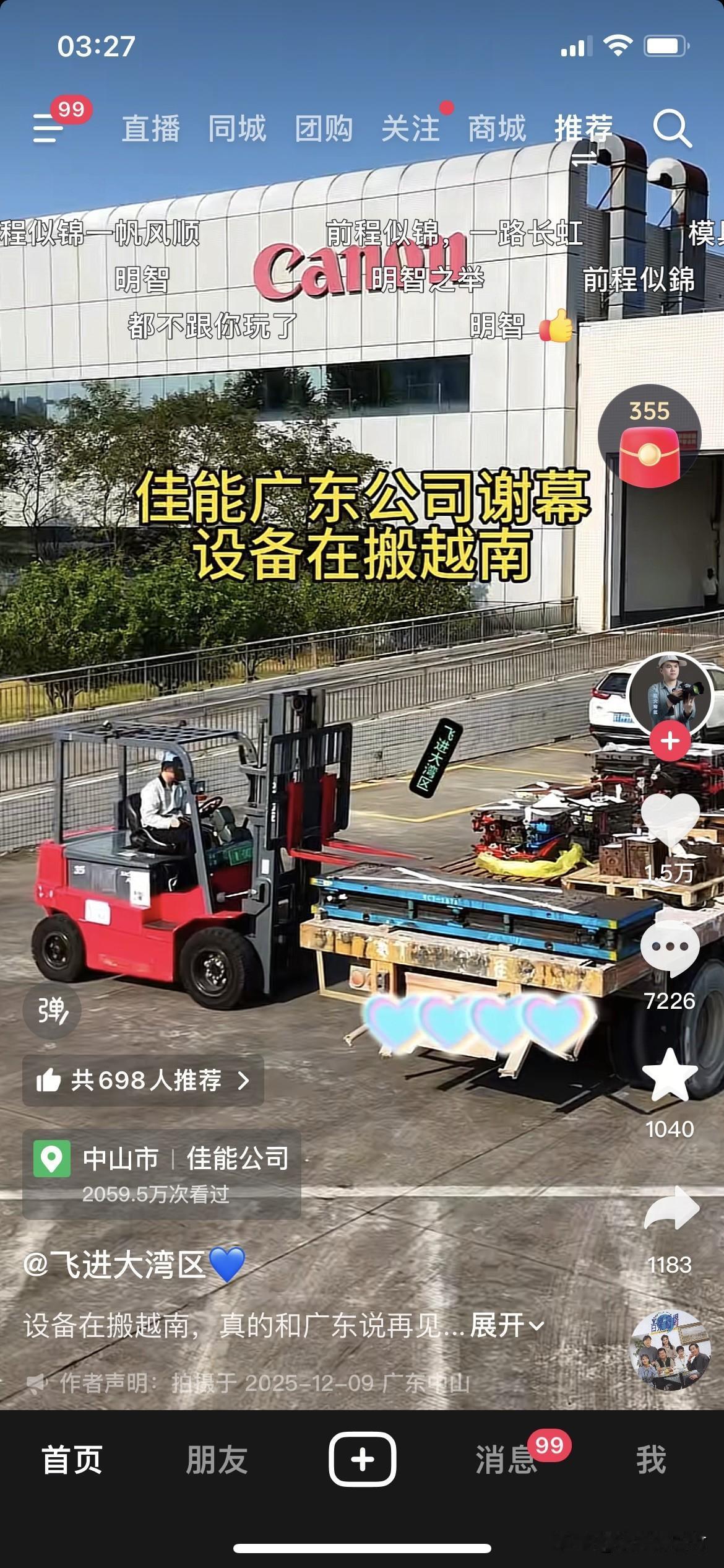 很正常，资本都是追求利润最大化的，人工成本和优惠政策不再有吸引力肯定要换地方，跟