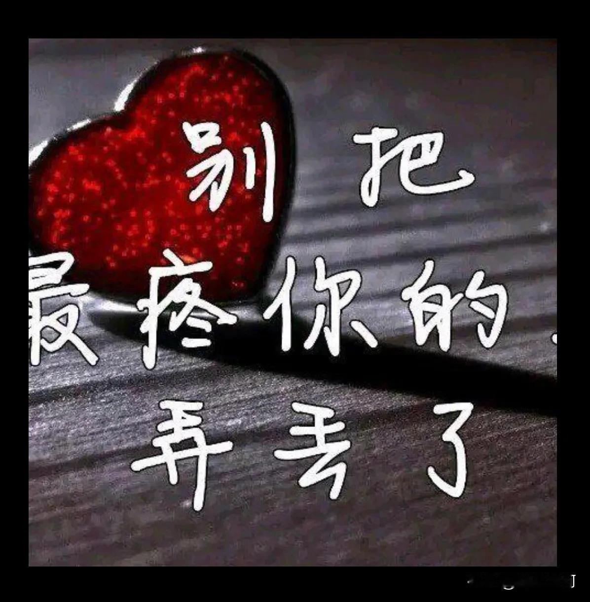 #突然很爱一首歌# #歌词触动心灵。# 听到一首好歌，歌名：能不能把你挽留，朱俊