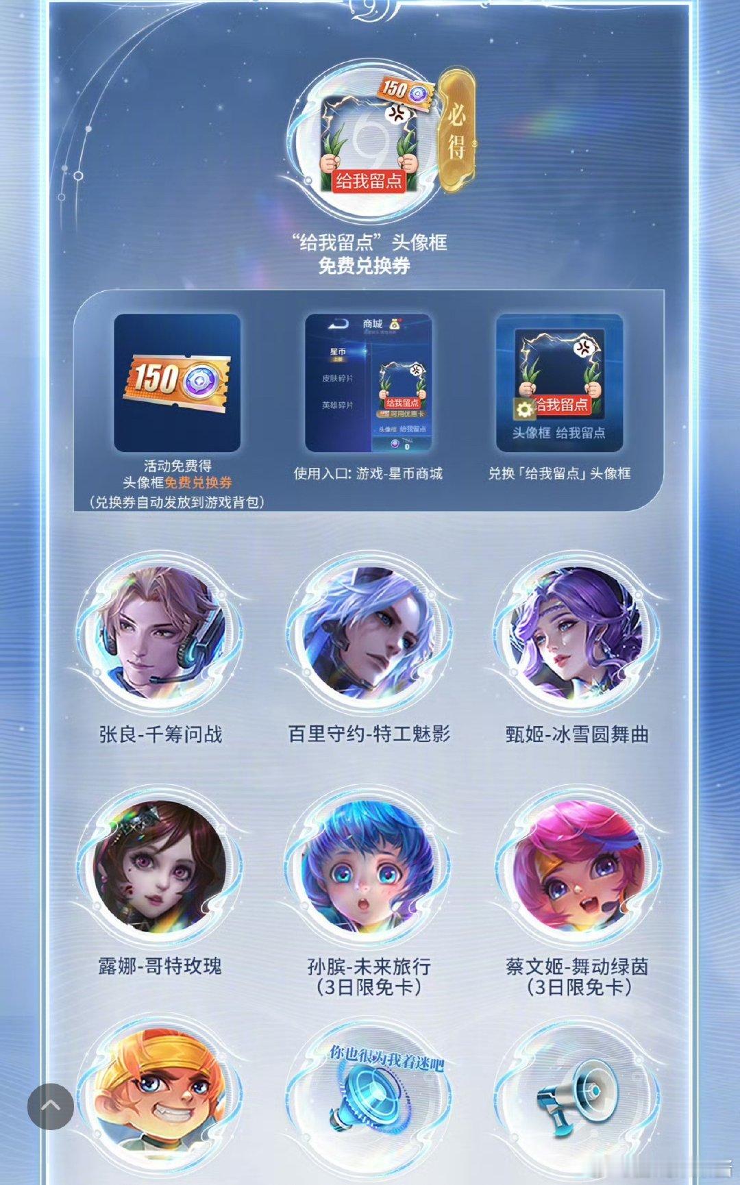 王者给我留点头像框各类好看的限定头像框风格丰富，错过活动就很难再次获取，希望游戏