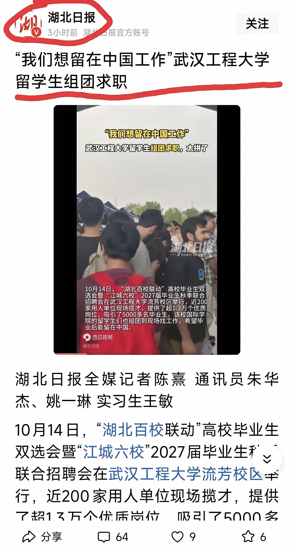感谢湖北日报，让我知道了有那么多黑的棕的外国留学生毕业后不想回国，想留在中国工作