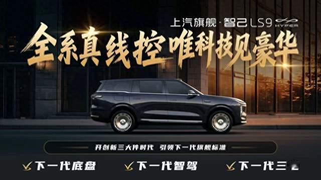 旗舰SUV开始分成两派，智己盯着底盘，另一派盯着车内生活