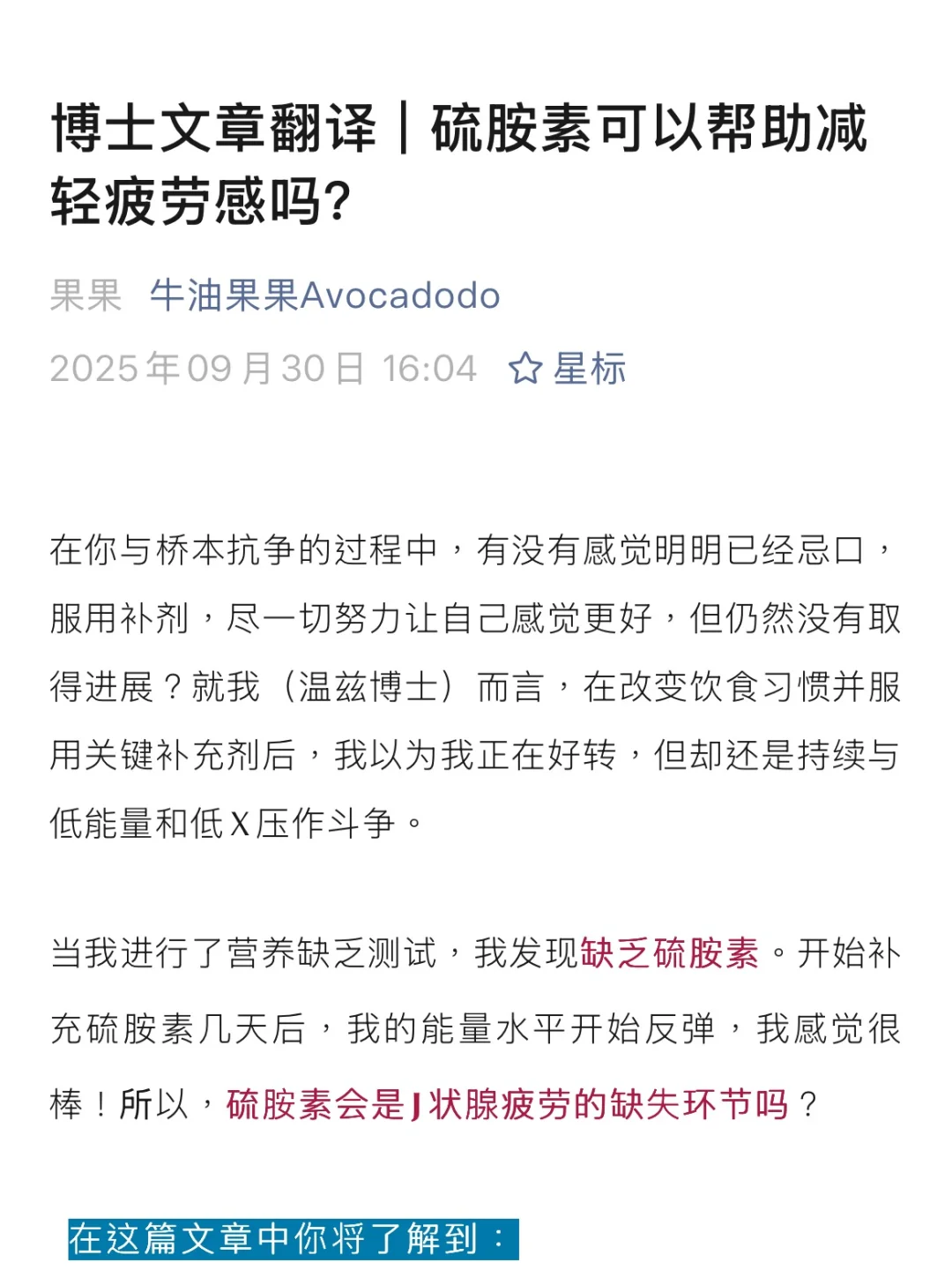 桥本干预后还是感觉疲劳？可能是缺乏硫胺素