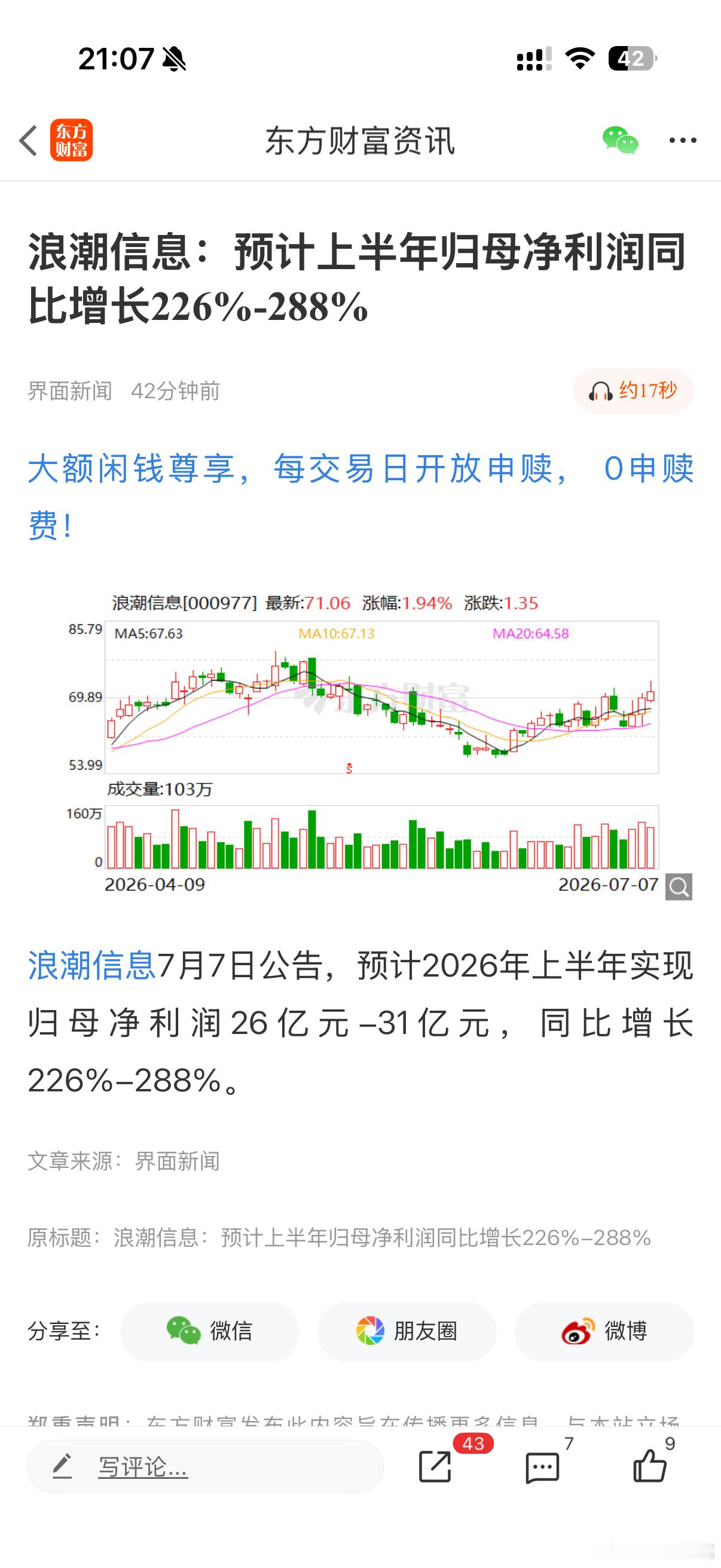 浪潮信息7月7日公告，预计2026年上半年实现归母净利润26亿元-31亿元，同比
