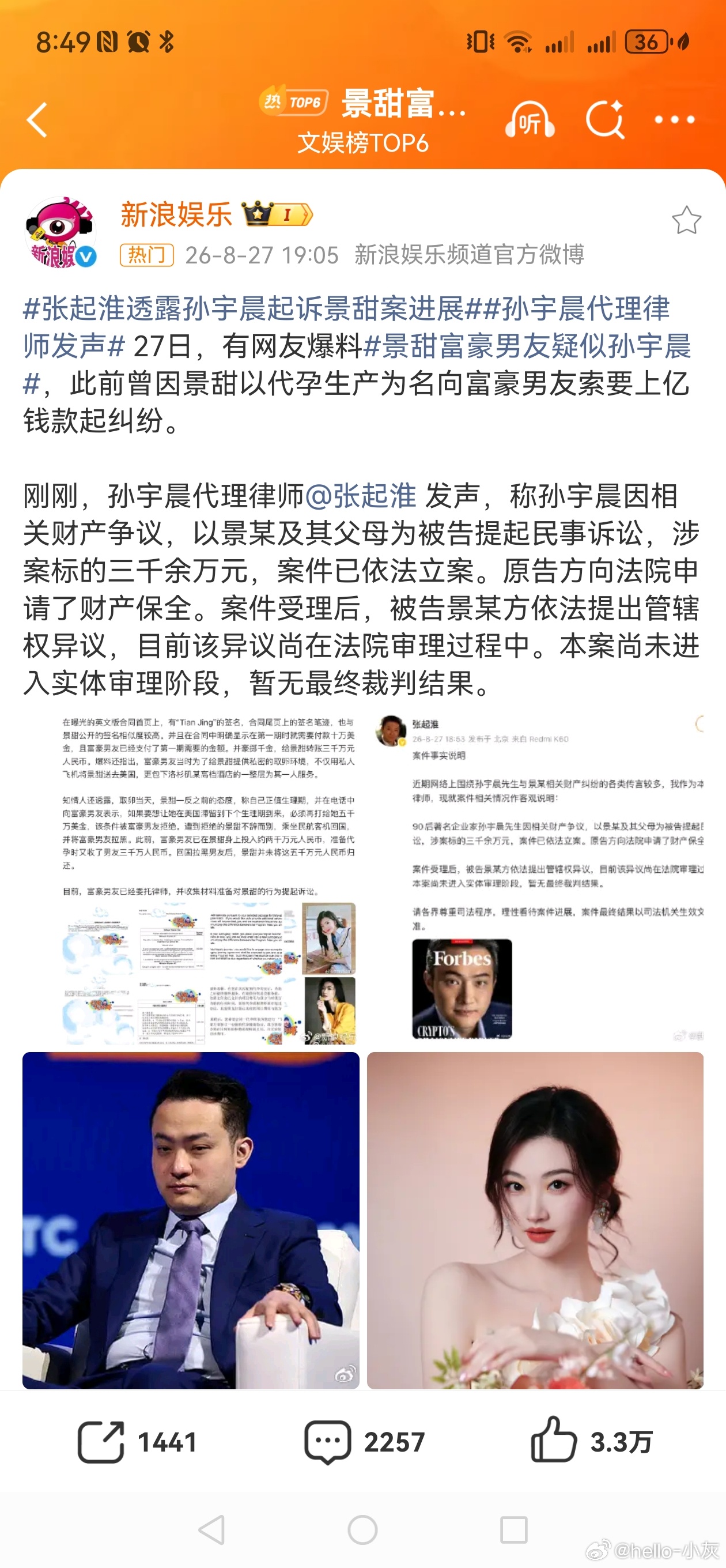 孙宇晨起诉景甜发生了啥 ​​​