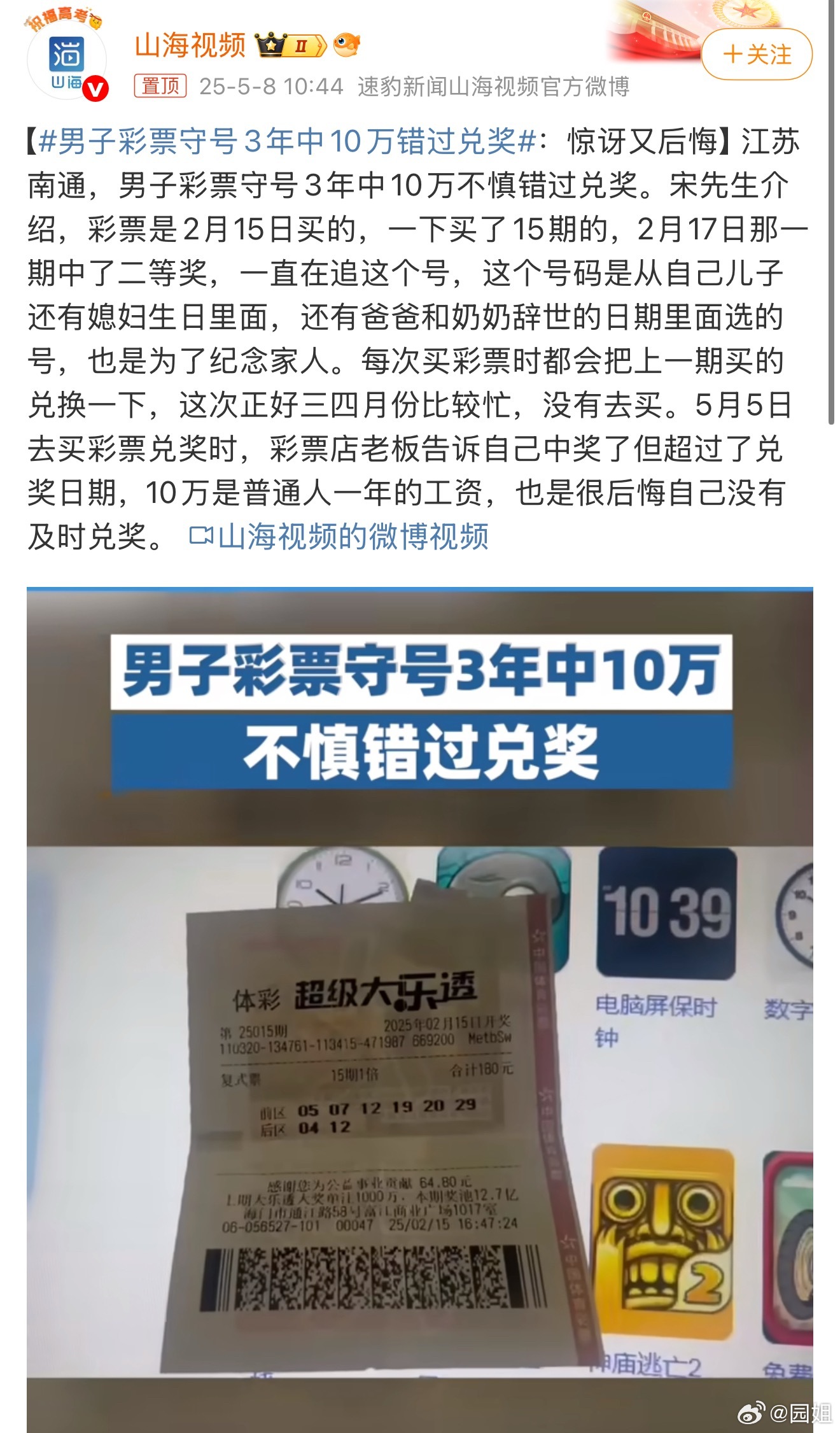 #男子彩票守号3年中10万错过兑奖#事实证明，有些外财该是你的是你的，不该是你的