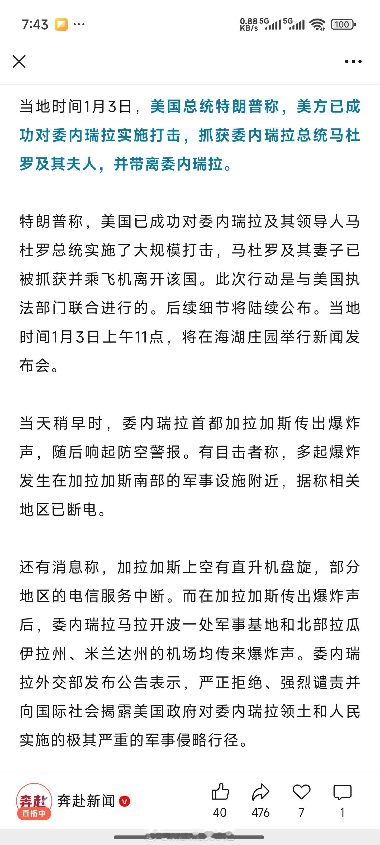 特朗普称已抓获委内瑞拉总统理由☞因为要打击毒贩，所以抓了人家总统炸了人家基地侵略