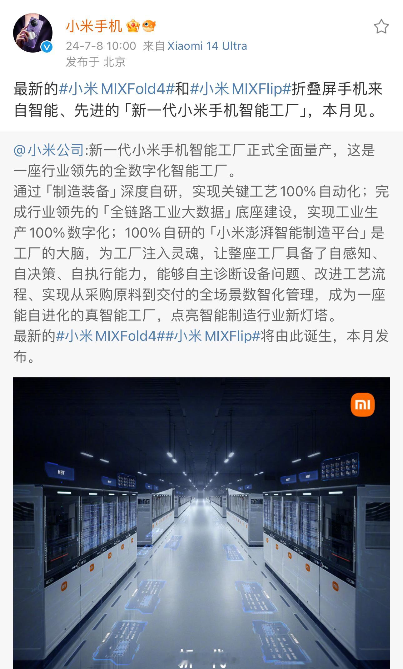 看来小米折叠屏是要开始预热了，算是本年度比较期待的产品了，而且这次是大小折叠一起