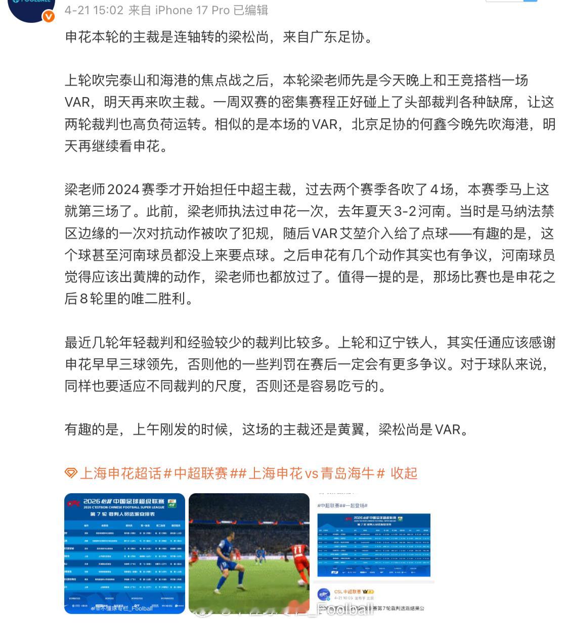 今晚又是梁松尚，就不重复介绍了。梁老师吹完上场申花之后，一直在当VAR，这是自那