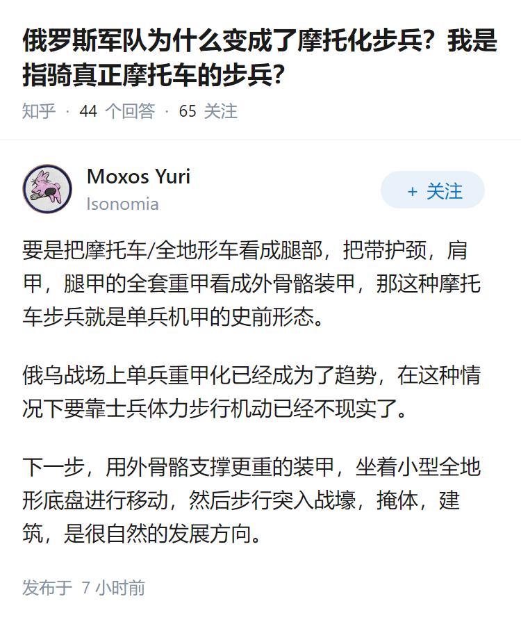 俄罗斯军队为什么变成了摩托化步兵？我是指骑真正摩托车的步兵？
