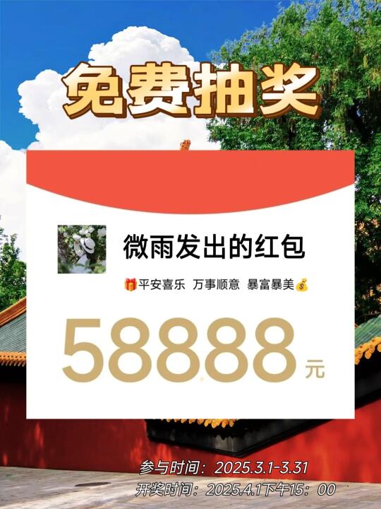 恭喜你中奖啦‼️三月宠粉福利红包免费送