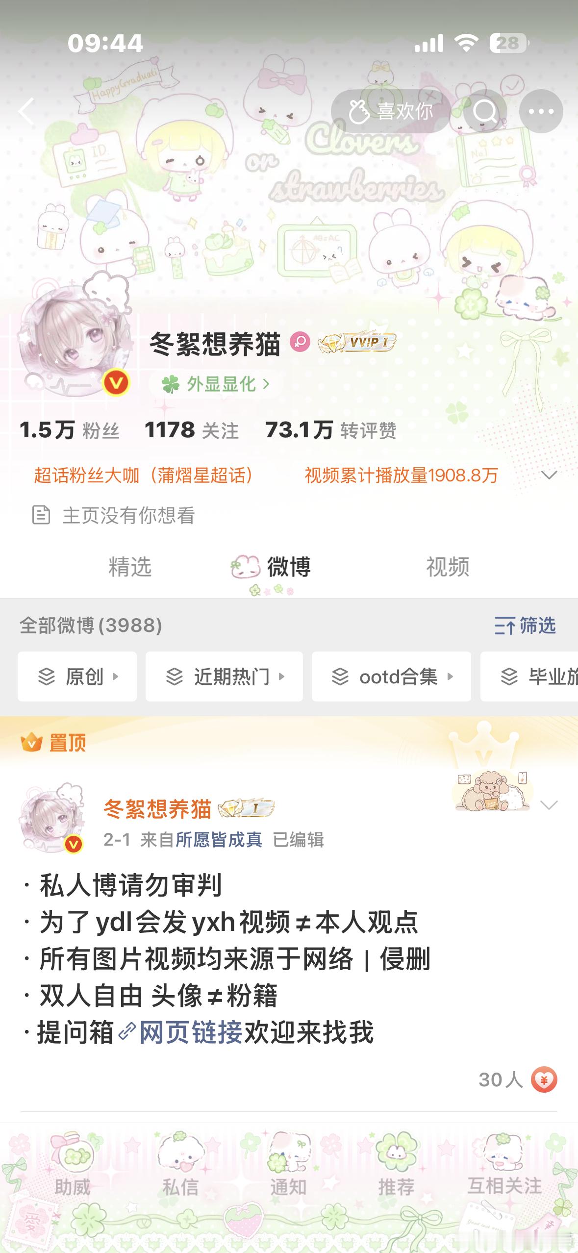 粉绿怎么可以这么好看💖💚  专栏 · ootd合集